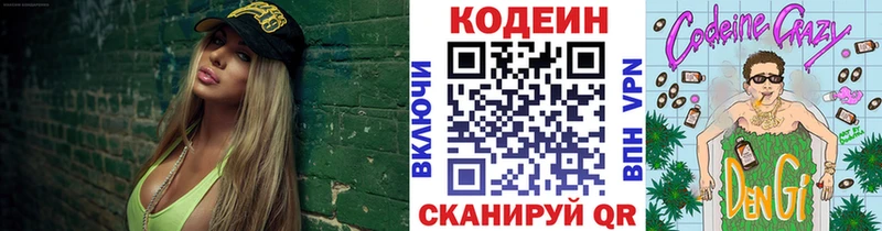Кодеин Purple Drank  где продают   Керчь 